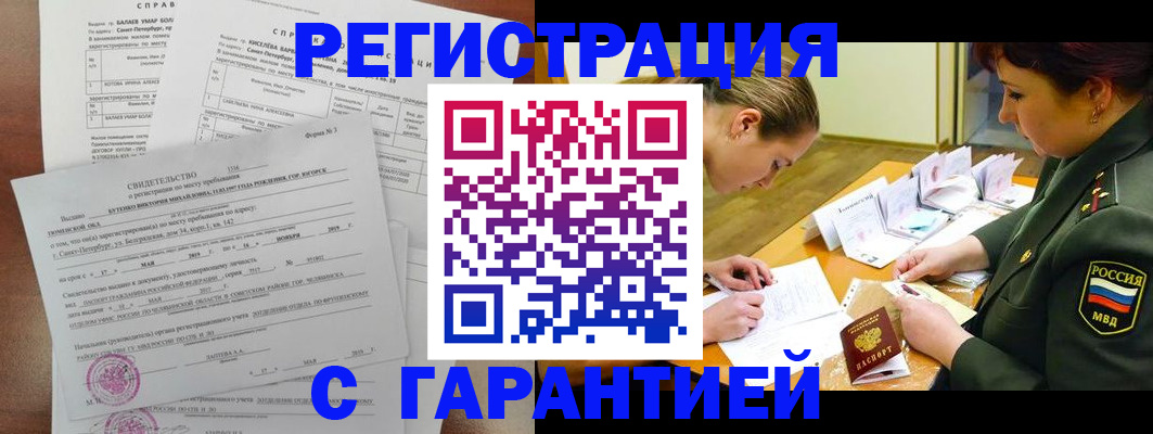 временная регистрация в квартире в Боровске