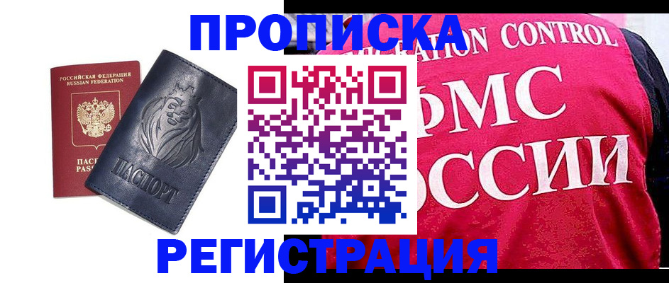 где прописаться в Боровске