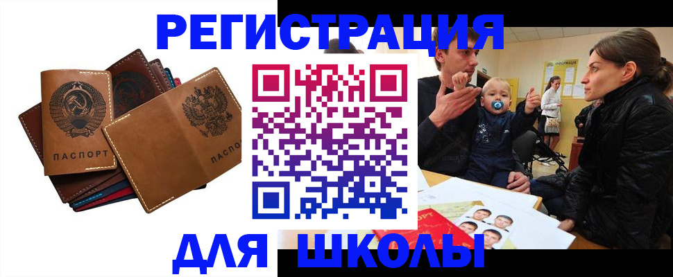прописка ребенка в Боровске