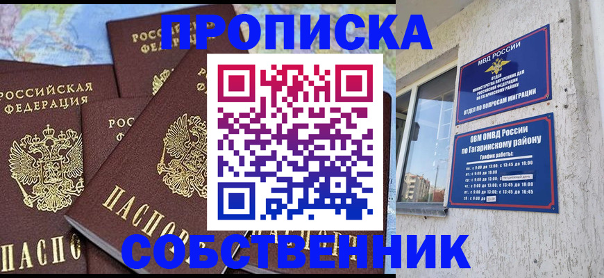 прописка от собственника в Боровске